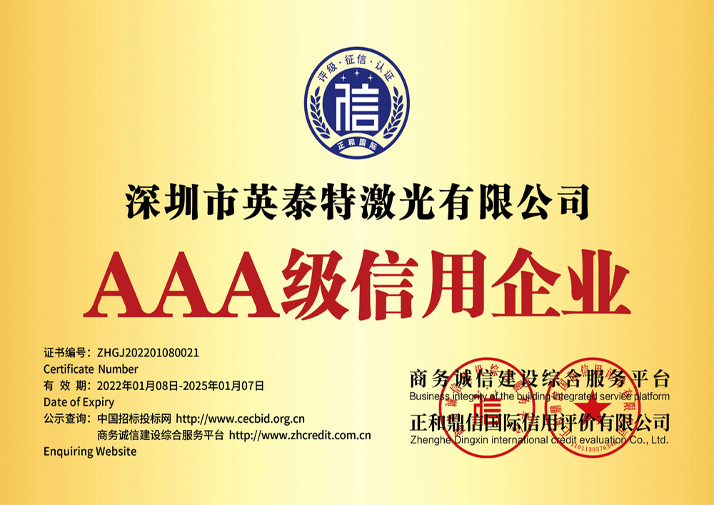 深圳市英泰特激光有限公司