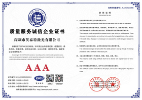 质量服务诚信企业A3