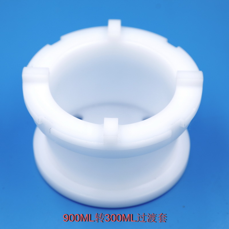 900ML转300ML过渡套