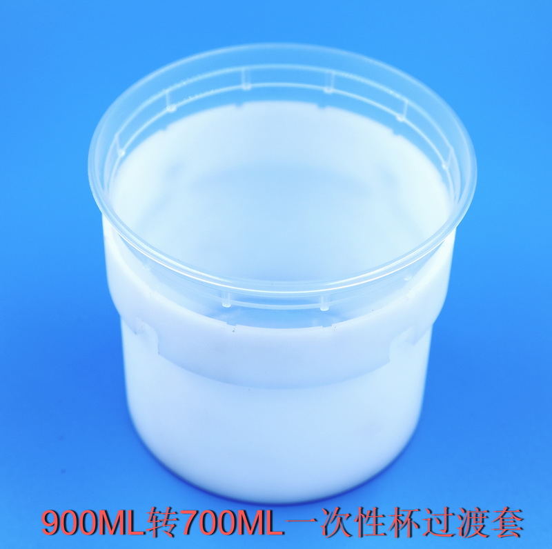 900ML转700ML一次性杯过渡套